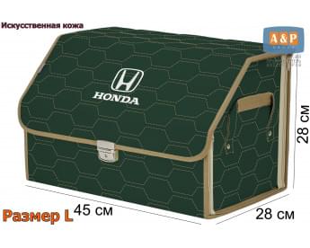 Органайзер-саквояж "Союз Премиум" в багажник Honda (Хонда), размер L. Цвет: зеленый с бежевой прострочкой Соты.