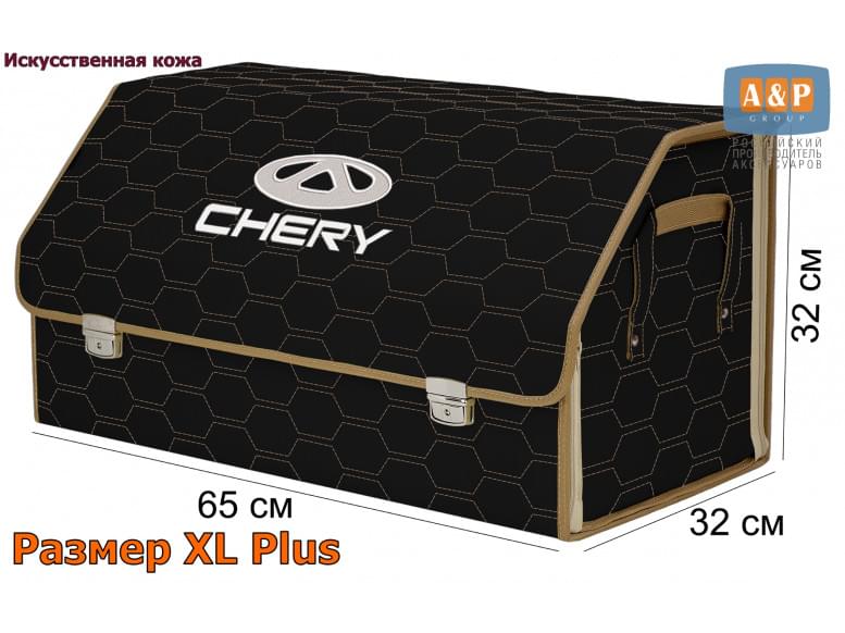 Органайзер-саквояж "Союз Премиум" в багажник Chery (Чери), размер XL Plus. 