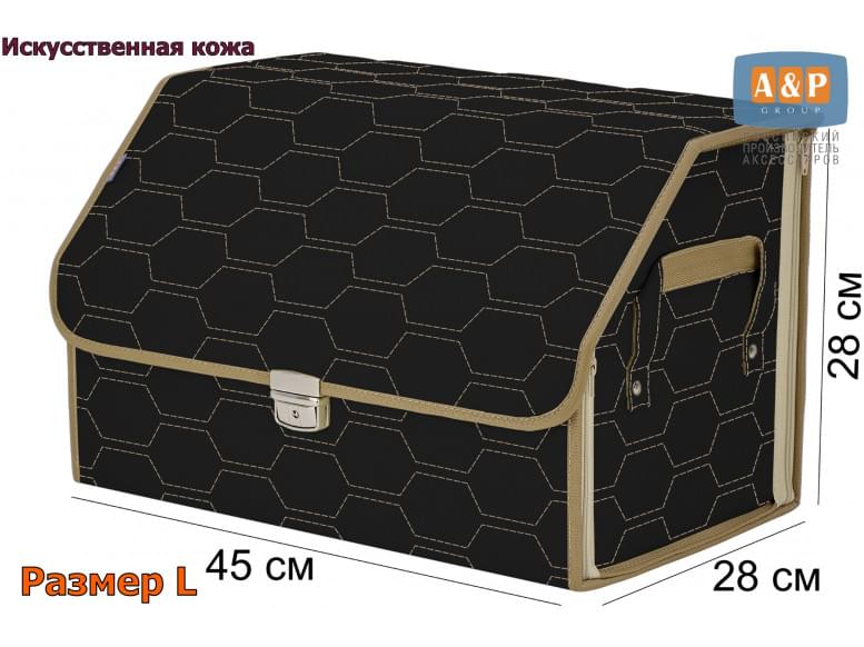Органайзер-саквояж в багажник "Союз Премиум" (размер L). 