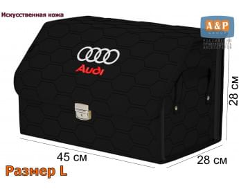Органайзер-саквояж "Союз Премиум" в багажник Audi (Ауди), размер L. Цвет: черный с черной прострочкой Соты.