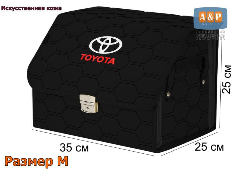 Органайзер-саквояж "Союз Премиум" в багажник Toyota (Тойота), размер M. 