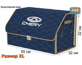 Органайзер-саквояж "Союз Премиум" в багажник Chery (Чери), размер XL. Цвет: синий с бежевой прострочкой Соты.