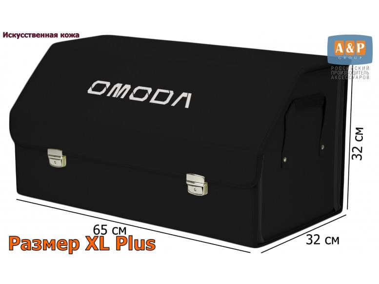Органайзер-саквояж "Союз Премиум" в багажник Omoda (Омода), размер XL Plus. 