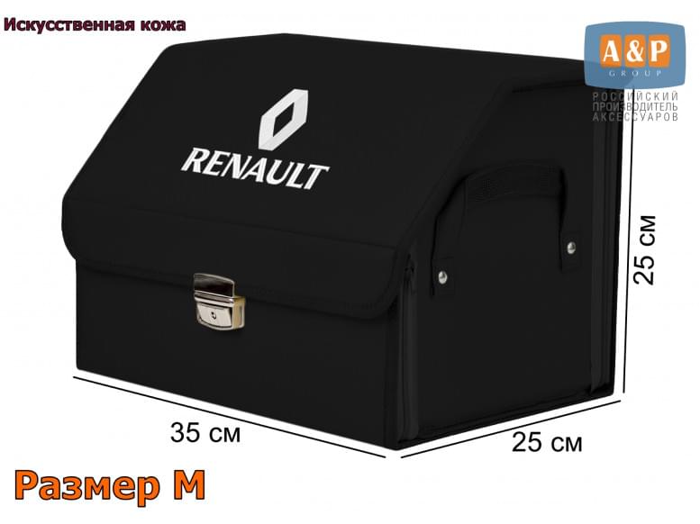 Органайзер-саквояж "Союз Премиум" в багажник Renault (Рено), размер M. 