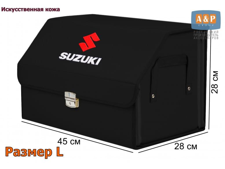 Органайзер-саквояж "Союз Премиум" в багажник Suzuki (Сузуки), размер L. 