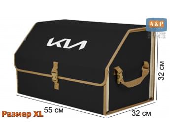 Органайзер-саквояж "Союз" в багажник KIA (КИА), размер XL. Цвет: черный с бежевой окантовкой.