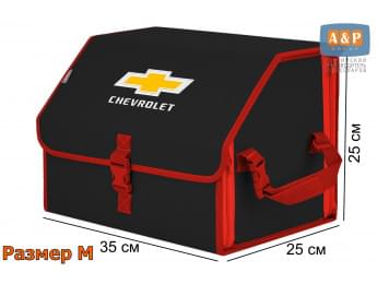 Органайзер-саквояж "Союз" в багажник Chevrolet (Шевроле), размер M. Цвет: черный с красной окантовкой.
