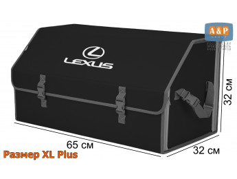 Органайзер-саквояж "Союз" в багажник Lexus (Лексус), размер XL Plus. Цвет: черный с серой окантовкой.