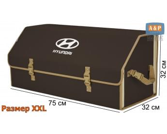 Органайзер-саквояж "Союз" в багажник Hyundai (Хендай), размер XXL. Цвет: коричневый с бежевой окантовкой.