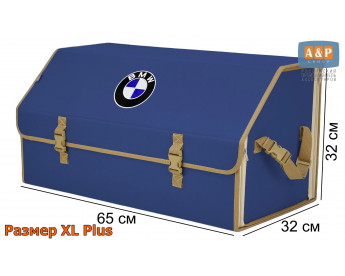 Органайзер-саквояж "Союз" в багажник BMW (БМВ), размер XL Plus. Цвет: синий с бежевой окантовкой.
