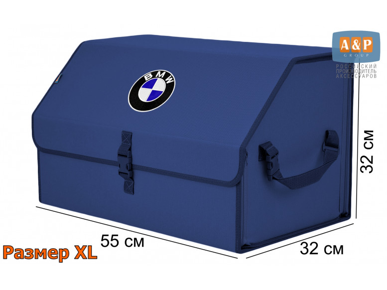 Органайзер-саквояж "Союз" в багажник BMW (БМВ), размер XL. 