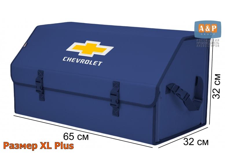 Органайзер-саквояж "Союз" в багажник Chevrolet (Шевроле), размер XL Plus. 