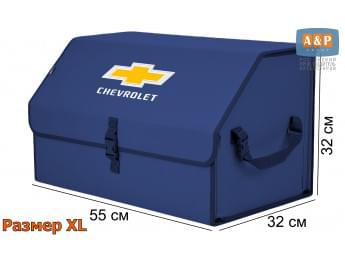 Органайзер-саквояж "Союз" в багажник Chevrolet (Шевроле), размер XL. Цвет: синий.