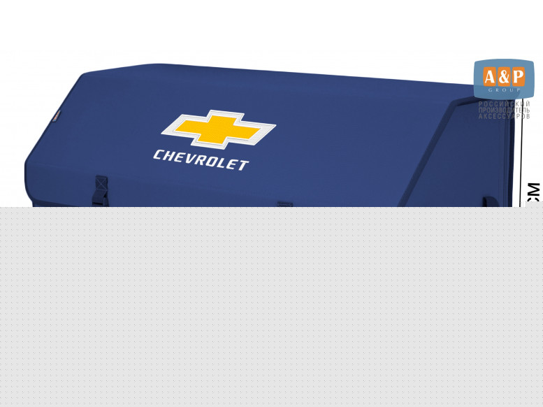 Органайзер-саквояж "Союз" в багажник Chevrolet (Шевроле), размер XXL. 