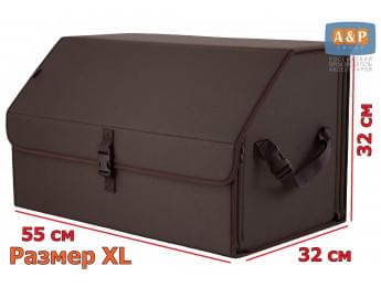 Органайзер-саквояж в багажник "Союз" (размер XL). Цвет: коричневый.