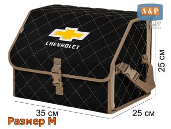 Органайзер-саквояж "Союз" в багажник Chevrolet (Шевроле), размер M. Цвет: черный с бежевой прострочкой Ромб.