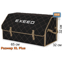 Органайзер-саквояж "Союз" в багажник Exeed (Эксид), размер XL Plus. Цвет: черный с бежевой прострочкой Ромб.