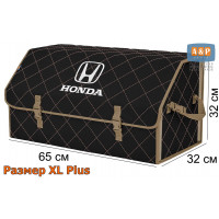 Органайзер-саквояж "Союз" в багажник Honda (Хонда), размер XL Plus. Цвет: черный с бежевой прострочкой Ромб.