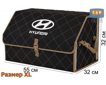 Органайзер-саквояж "Союз" в багажник Hyundai (Хендай), размер XL. Цвет: черный с бежевой прострочкой Ромб.