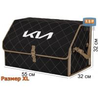 Органайзер-саквояж "Союз" в багажник KIA (КИА), размер XL. Цвет: черный с бежевой прострочкой Ромб.