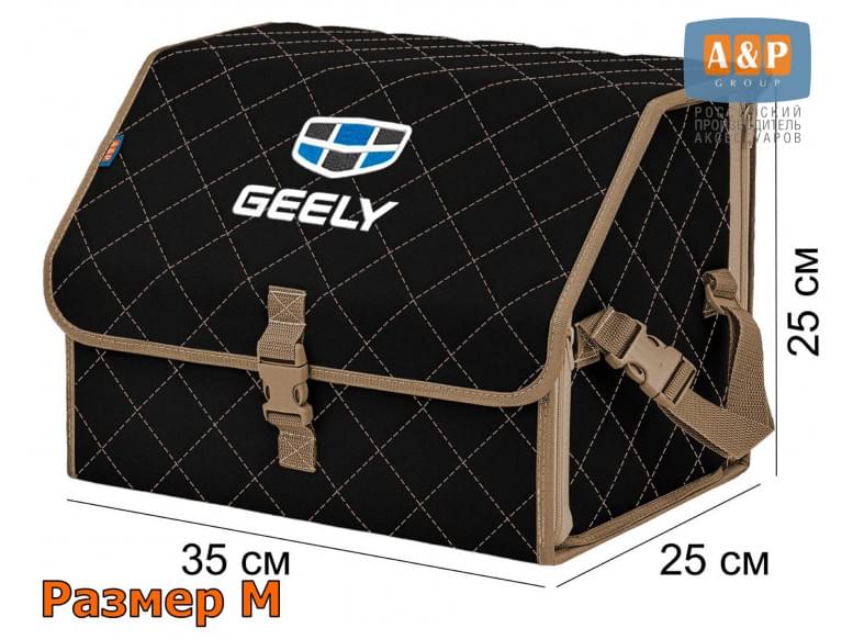 Органайзер-саквояж "Союз" в багажник Geely (Джили), размер M. 
