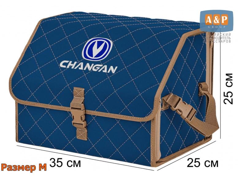 Органайзер-саквояж "Союз" в багажник Changan (Чанган), размер M. 