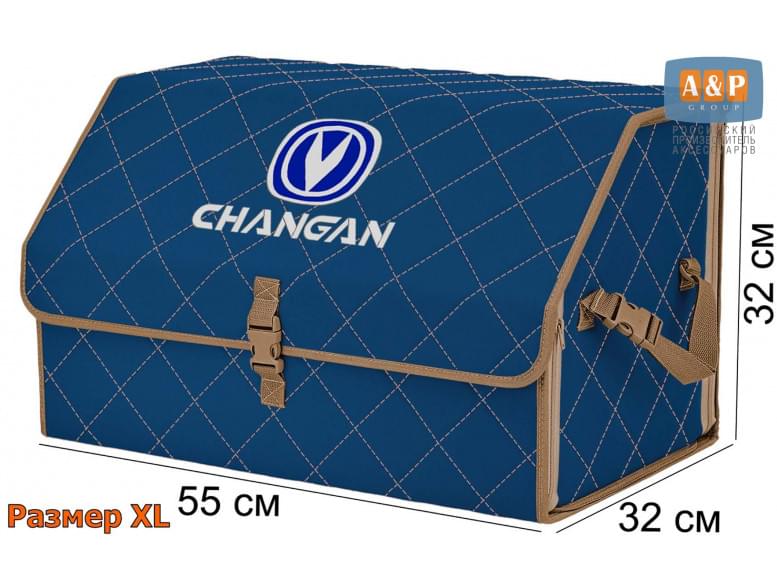 Органайзер-саквояж "Союз" в багажник Changan (Чанган), размер XL. 