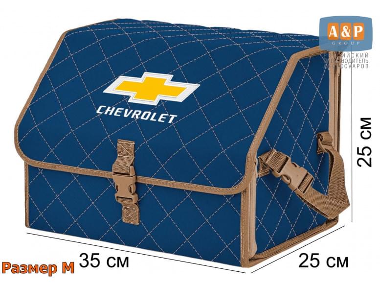Органайзер-саквояж "Союз" в багажник Chevrolet (Шевроле), размер M. 