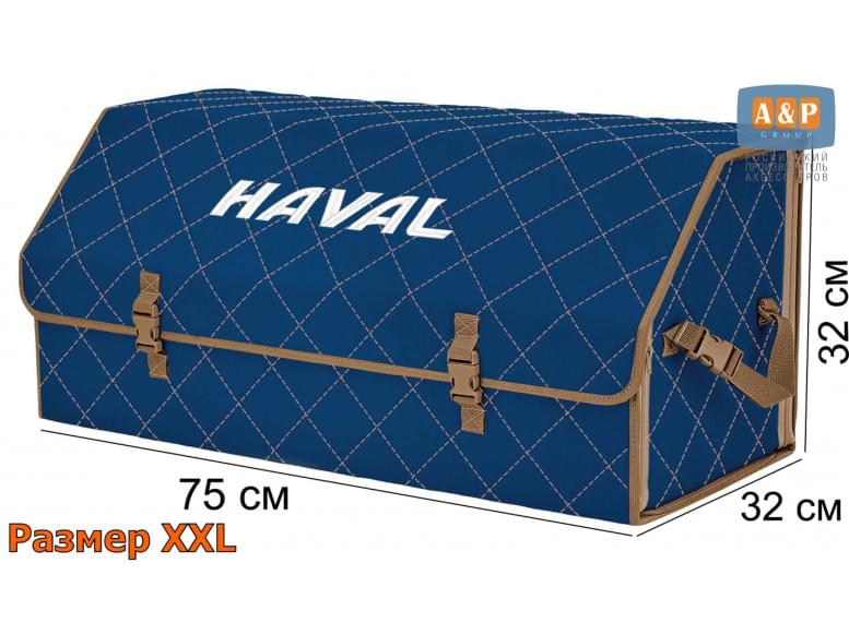 Органайзер-саквояж "Союз" в багажник Haval (Хавейл), размер XXL. 