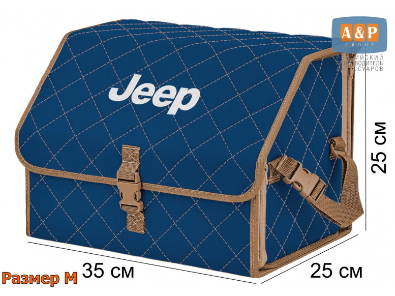 Органайзер-саквояж "Союз" в багажник Jeep (Джип), размер M. 