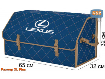 Органайзер-саквояж "Союз" в багажник Lexus (Лексус), размер XL Plus. Цвет: синий с бежевой прострочкой Ромб.