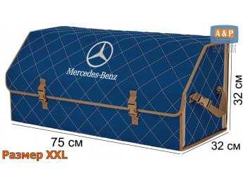 Органайзер-саквояж "Союз" в багажник Mercedes (Мерседес), размер XXL. Цвет: синий с бежевой прострочкой Ромб.