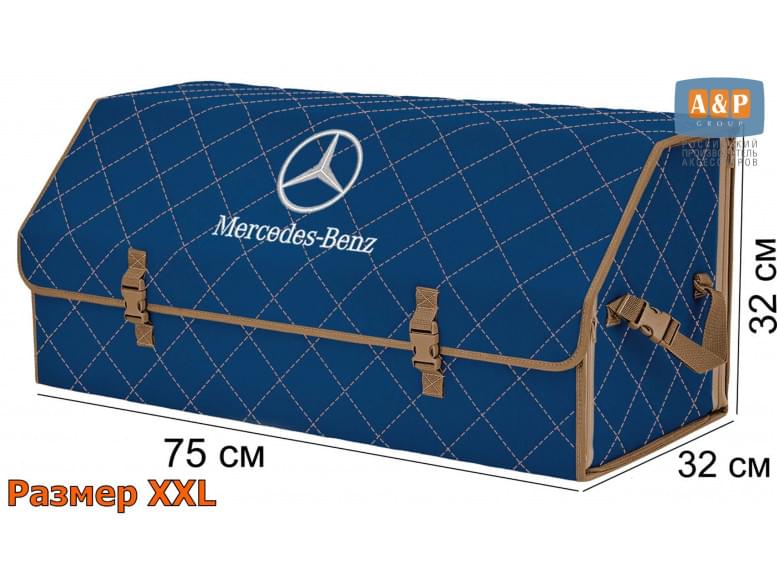 Органайзер-саквояж "Союз" в багажник Mercedes (Мерседес), размер XXL. 