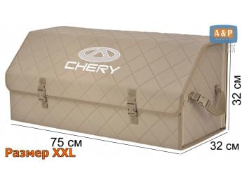 Органайзер-саквояж "Союз" в багажник Chery (Чери), размер XXL. Цвет: бежевый с бежевой прострочкой Ромб.