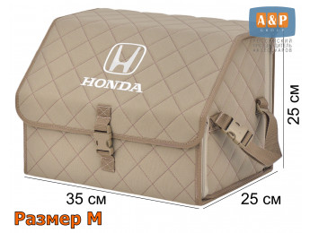 Органайзер-саквояж "Союз" в багажник Honda (Хонда), размер M. Цвет: бежевый с бежевой прострочкой Ромб.