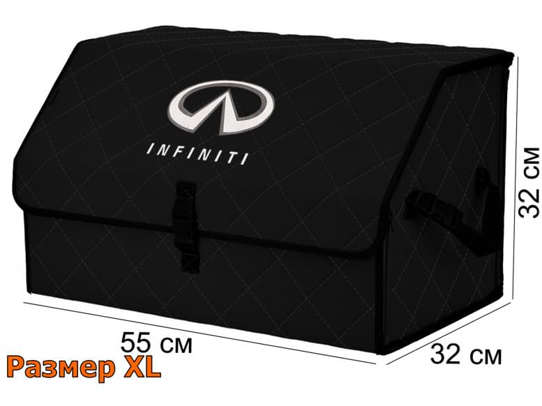 Органайзер-саквояж "Союз" в багажник Infiniti (Инфинити), размер XL. 
