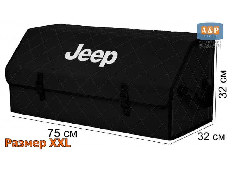 Органайзер-саквояж "Союз" в багажник Jeep (Джип), размер XXL. 