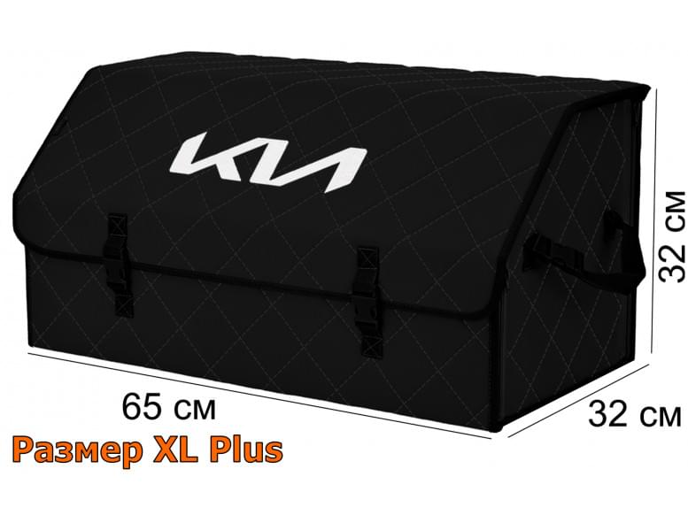 Органайзер-саквояж "Союз" в багажник KIA (КИА), размер XL Plus. 