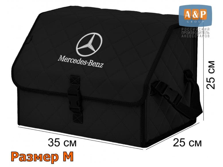 Органайзер-саквояж "Союз" в багажник Mercedes (Мерседес), размер M. 