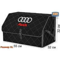Органайзер-саквояж "Союз" в багажник Audi (Ауди), размер XL. Цвет: черный с серой прострочкой Ромб.