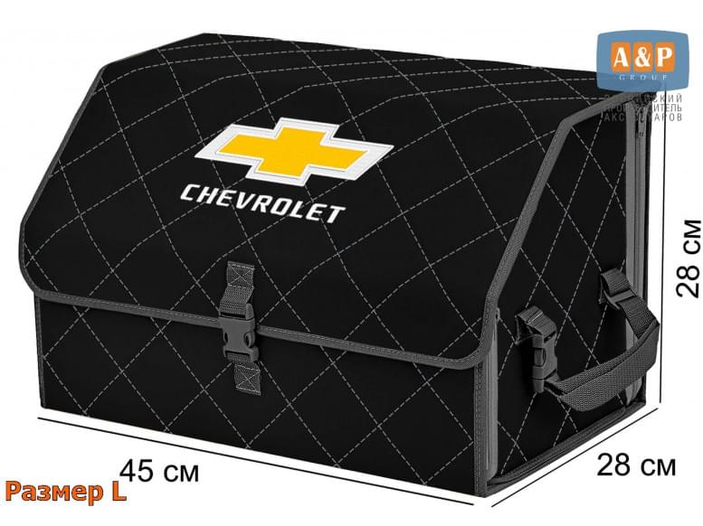 Органайзер-саквояж "Союз" в багажник Chevrolet (Шевроле), размер L. 