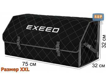 Органайзер-саквояж "Союз" в багажник Exeed (Эксид), размер XXL. Цвет: черный с серой прострочкой Ромб.
