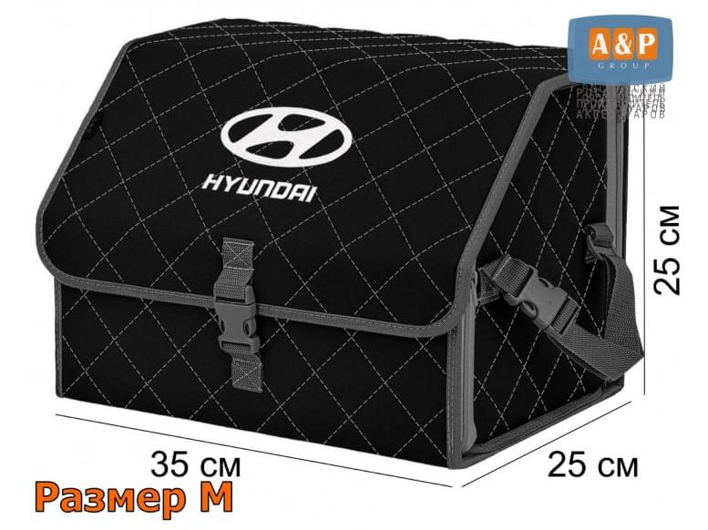 Органайзер-саквояж "Союз" в багажник Hyundai (Хендай), размер M. 