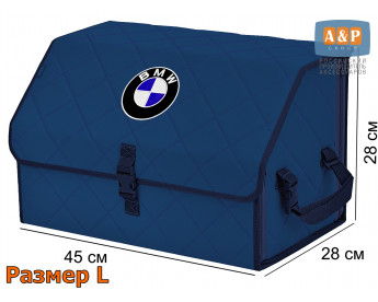 Органайзер-саквояж "Союз" в багажник BMW (БМВ), размер L. Цвет: синий с синей прострочкой Ромб.