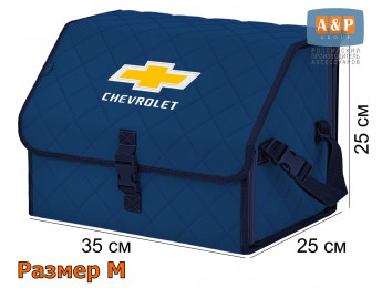 Органайзер-саквояж "Союз" в багажник Chevrolet (Шевроле), размер M. Цвет: синий с синей прострочкой Ромб.