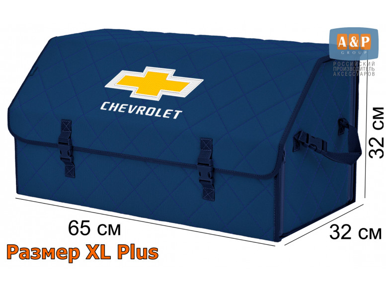 Органайзер-саквояж "Союз" в багажник Chevrolet (Шевроле), размер XL Plus. 