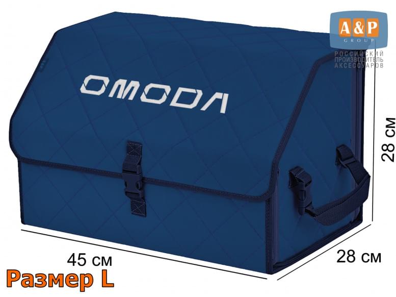 Органайзер-саквояж "Союз" в багажник Omoda (Омода), размер L. 
