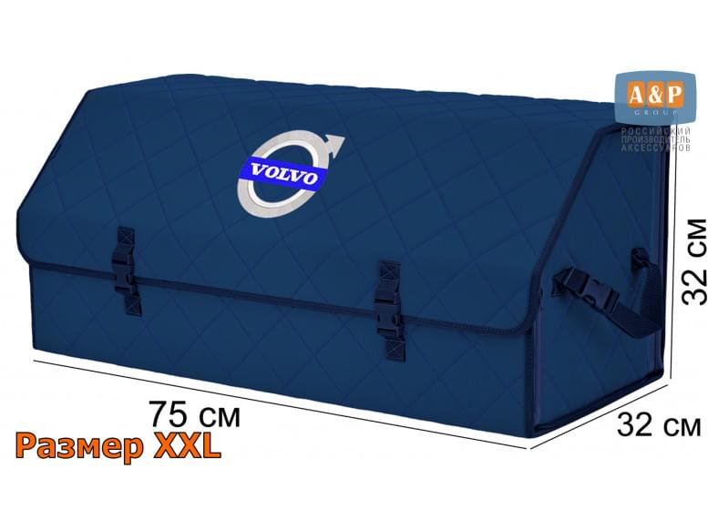 Органайзер-саквояж "Союз" в багажник Volvo (Вольво), размер XXL. 