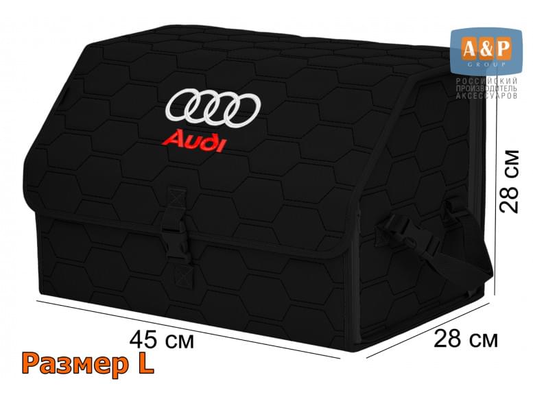 Органайзер-саквояж "Союз" в багажник Audi (Ауди), размер L. 