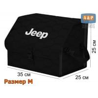 Органайзер-саквояж "Союз" в багажник Jeep (Джип), размер M. Цвет: черный с черной прострочкой Соты.